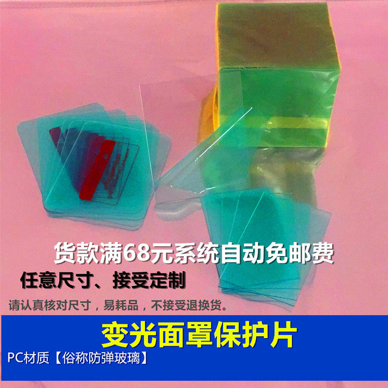 Variable light welding cap mask 11090 anti-splash PC internal and external glasses protective lens glass welded plastic lens promotion