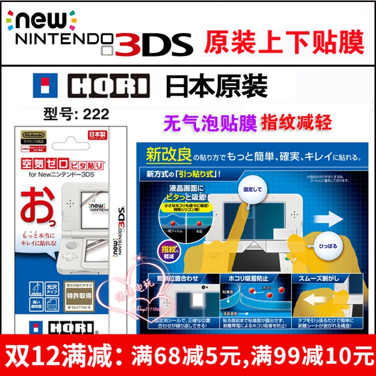 HORI original new 3DS special bubble-free film high permeability fingerprint reduction film model 222 spot