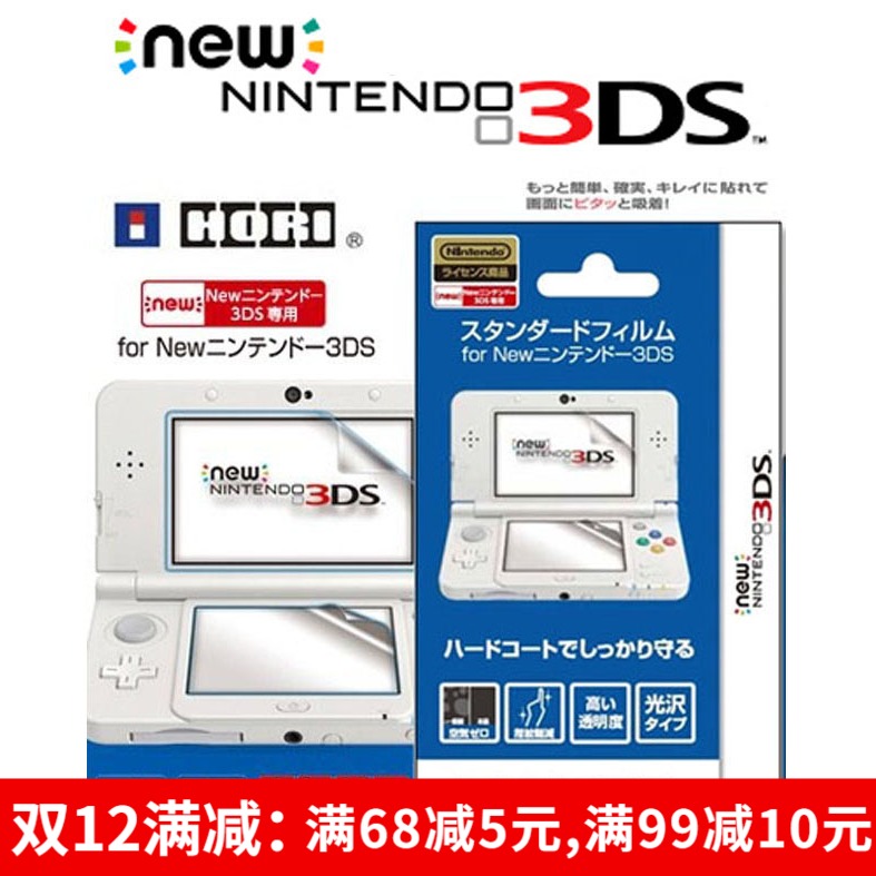 Brand new 3DS Foil Host Protection Film HD Scratch-Resistant Film Screen Foil Accessories 