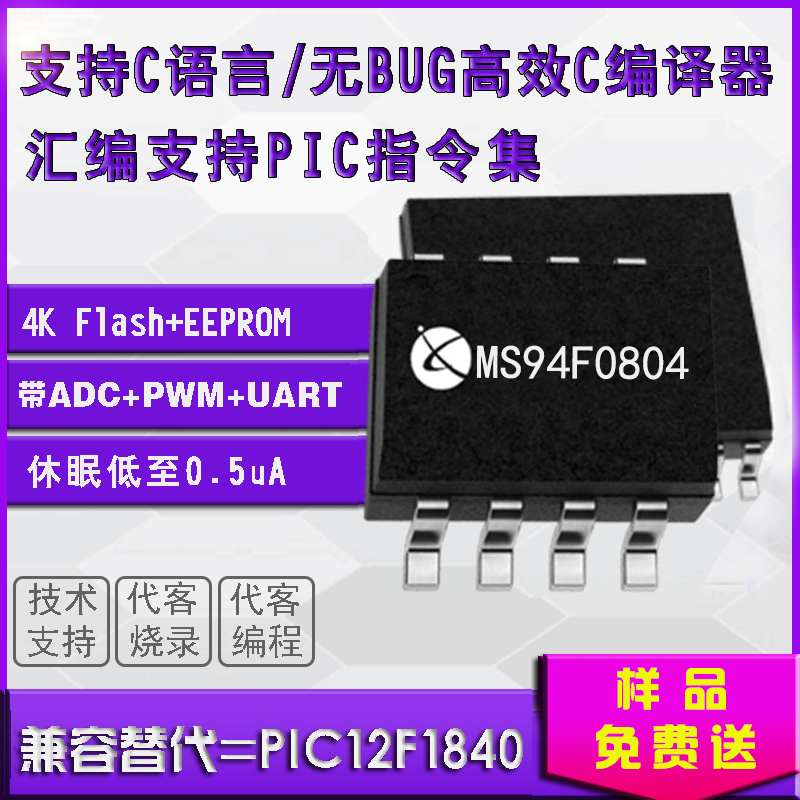 Resource compatible PIC12F1840-I SN European and American quality MCU ADC PWM UART MS94F0804