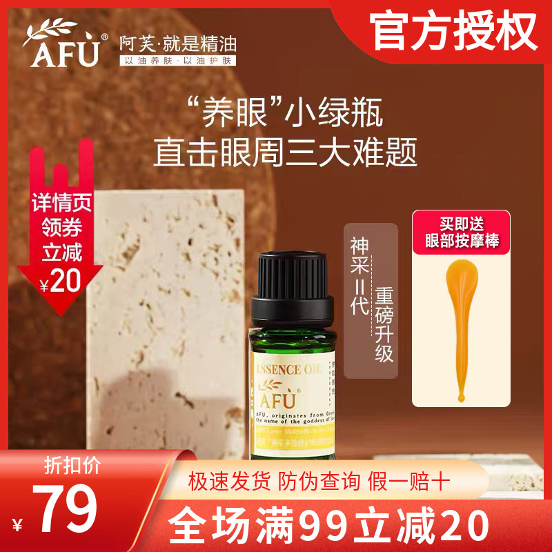 Av God Multi Efficient Eye Essence Oil Essence of Eye Cream Improved Eyebag Black Eye Ring Eye Massage Oil Essential Oils