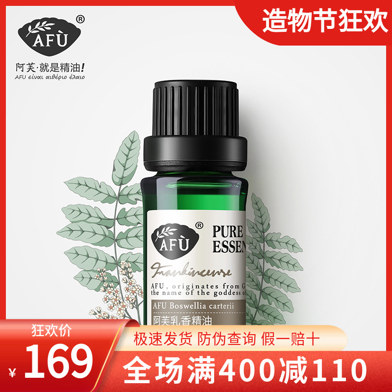 Afu Frankincense Essential Oil 10ml Firming and Lifting Facial Skin Care Facial Massage Body Aroma Body SPA Single