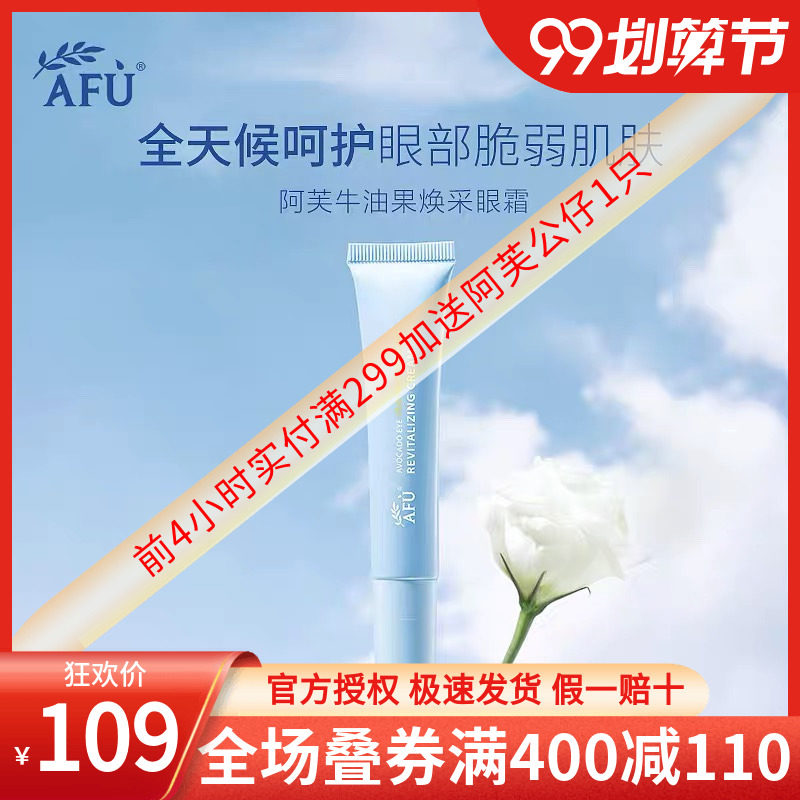 Afu avocado glowing eye cream 15g brightens the eye area