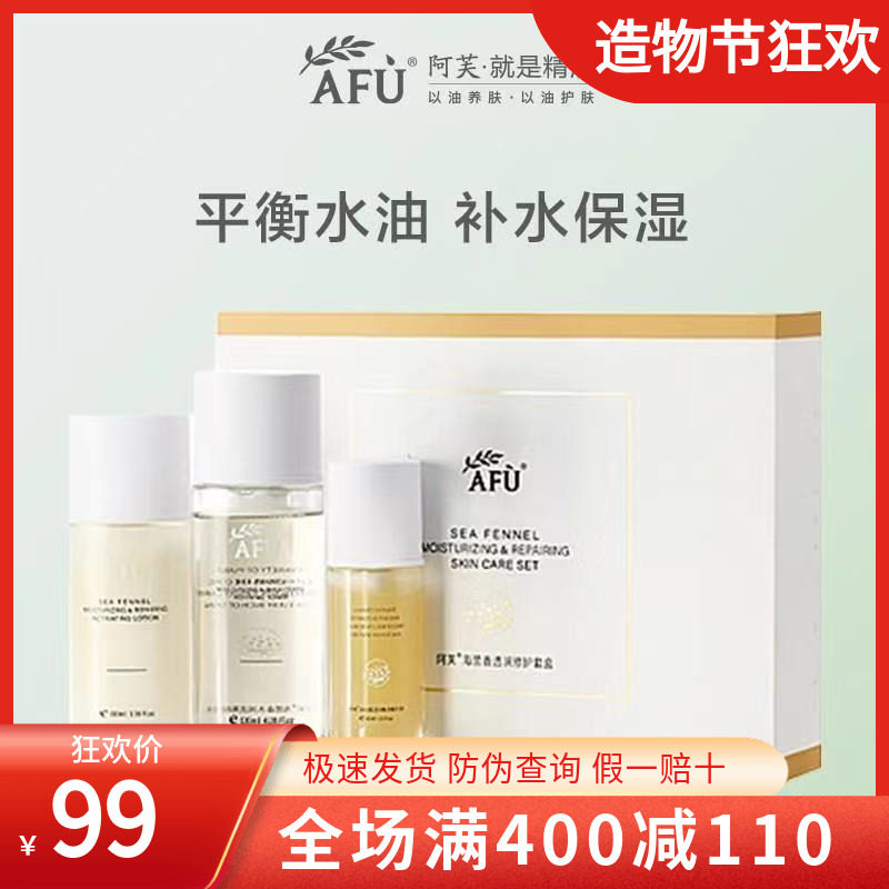 Afuhai Fennel Moisturizing Repair Set Moisturizing Moisturizing Dilutes Fine Lines, Brightens, Rejuvenates, Repairs, Improves Dullness