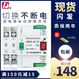 Руководство по автоматическому переключению с двойным питанием+автоматическое переключение автоматического переключения непрерывного питания Двойной цепной переключатель Однофазу Три фаза 380