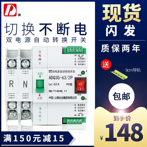 Руководство по автоматическому переключению с двойным питанием+автоматическое переключение автоматического переключения непрерывного питания Двойной цепной переключатель Однофазу Три фаза 380