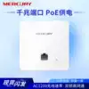 Mercury 5G Gigabit dual band 1200M wireless AP panel Smart whole house wifi coverage poe power supply Large ping hotel home seamless roaming networking set
