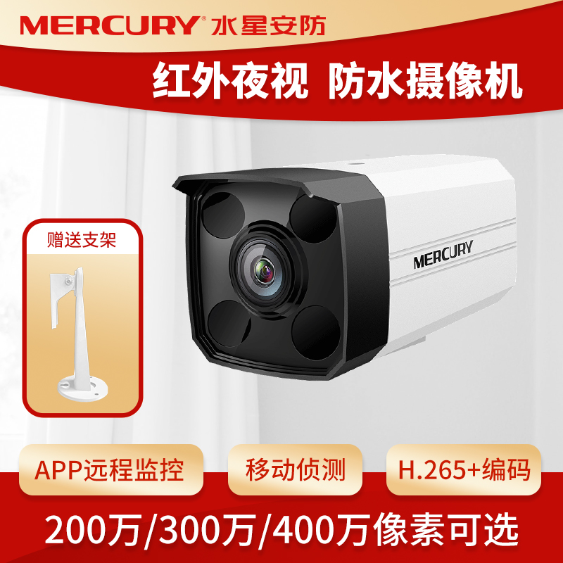Mercury outdoor camera waterproof HD 60 degree panoramic mobile phone remote monitoring Home infrared night vision 5m pickup