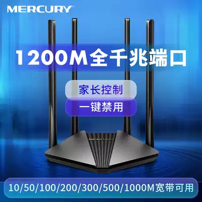 (Rapid delivery)Mercury 1200M dual Gigabit wireless router Gigabit port Home high-speed wifi wall king D121G dual-band 5G high-power enhanced dormitory student bedroom 191