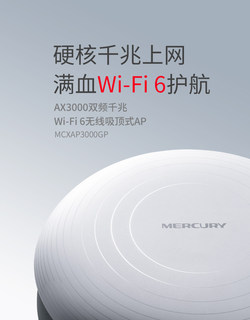 Mercury (Mercury) Ax3000 Ceiling Ap Gigabit Port Dual-Band Wireless Router Full House Coverage Home Poe Power Supply Mcxap3000Gp