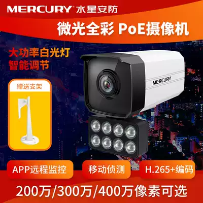 Black light full color] Mercury outdoor camera PoE HD mobile phone remote panoramic monitoring Home night vision