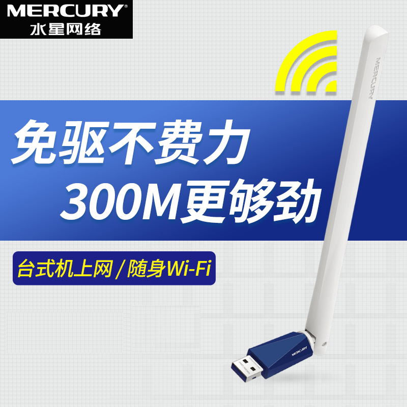 (300m) Mercury drive-free USB wireless network card desktop laptop host transmitter portable wifi receiver 5G router home wireless network signal transmission Internet