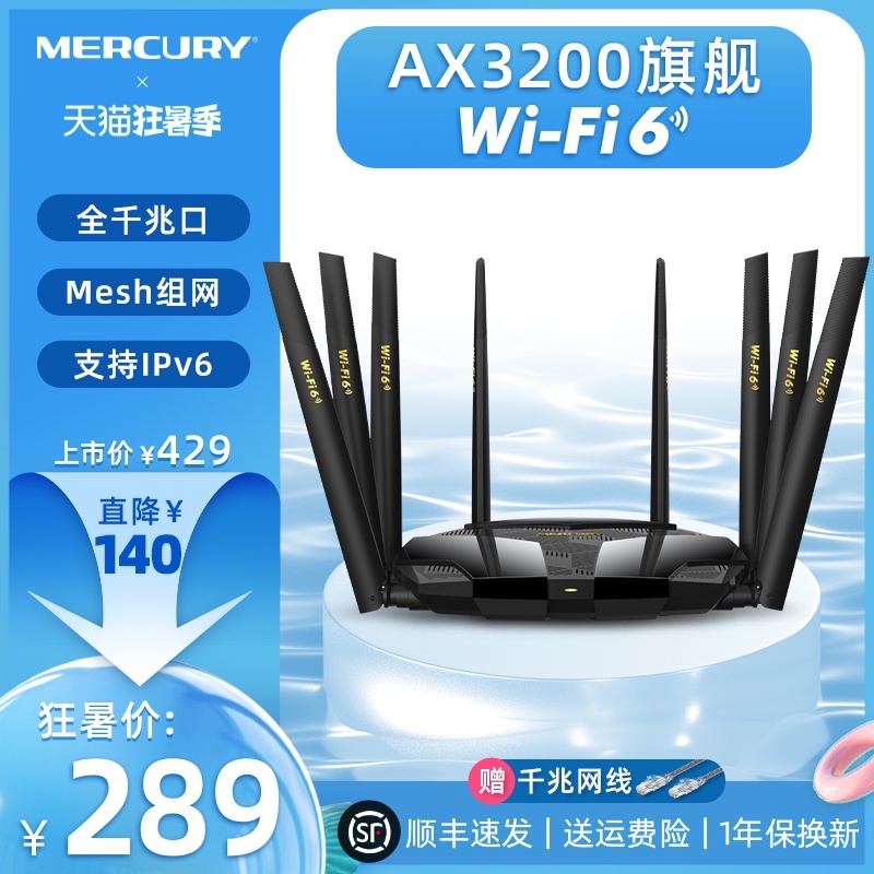(SF)Mercury WiFi6 AX3200 Gigabit Mesh wireless Router Home wall-through high-speed wifi router Full Gigabit port Home 5G wall-through King X32G
