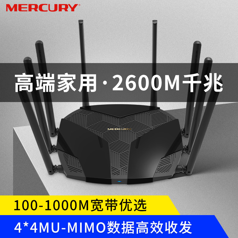 (Rapid delivery) Mercury AC2600 dual gigabit wireless router full gigabit Port home high-speed wifi Wall King dual frequency 5G through wall high-power router enhanced D268G