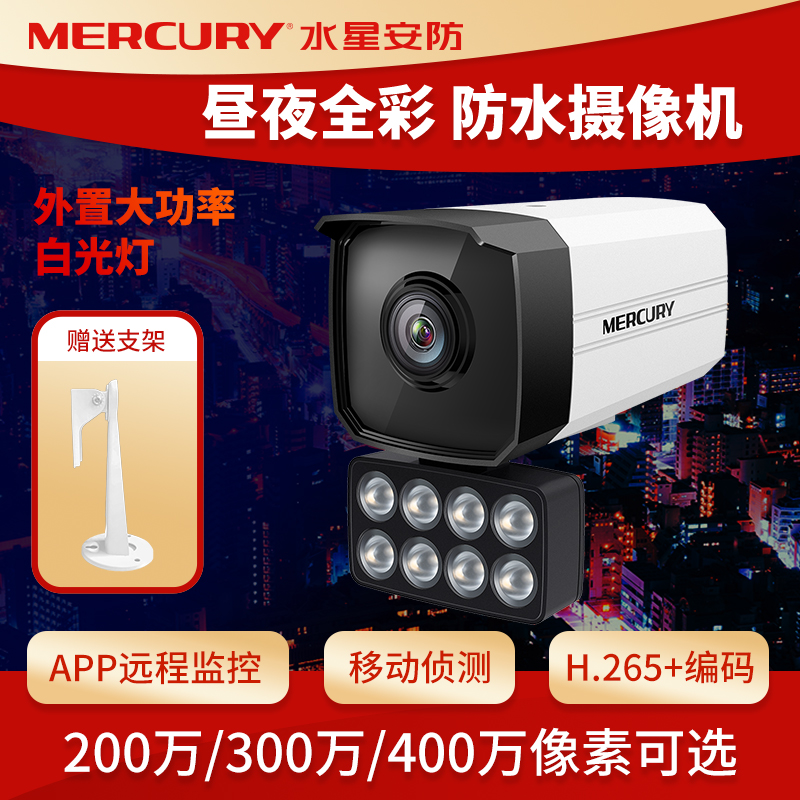 Full-Carnivals Water Star Camera outdoor dust-proof waterproof home HD Night vision mobile phone distal monitor 3482W