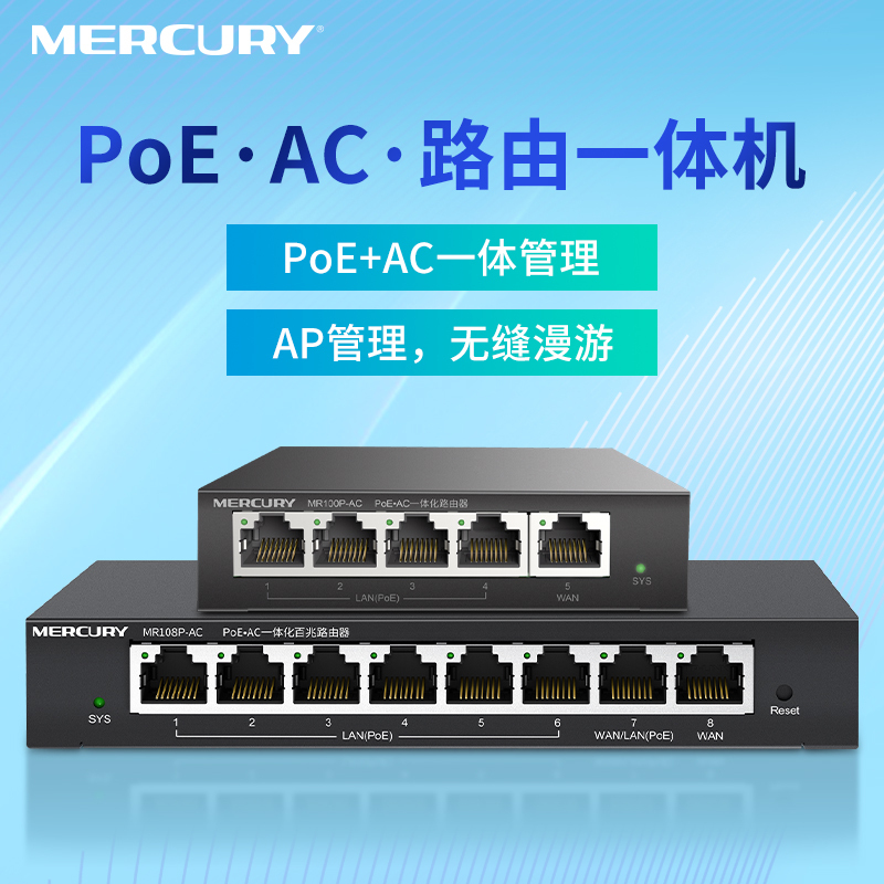 Mercury (Mercury) Poe·Ac·Router All-In-One Device with 5 Ports and 8 Ports, 100m/1000m, Managed Ap, Standard Poe Power Supply