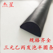 EPDM rubber foam sealing strip Electric cabinet box strip Distribution box machine semicircular sticky D-shaped strip semicircular foam strip