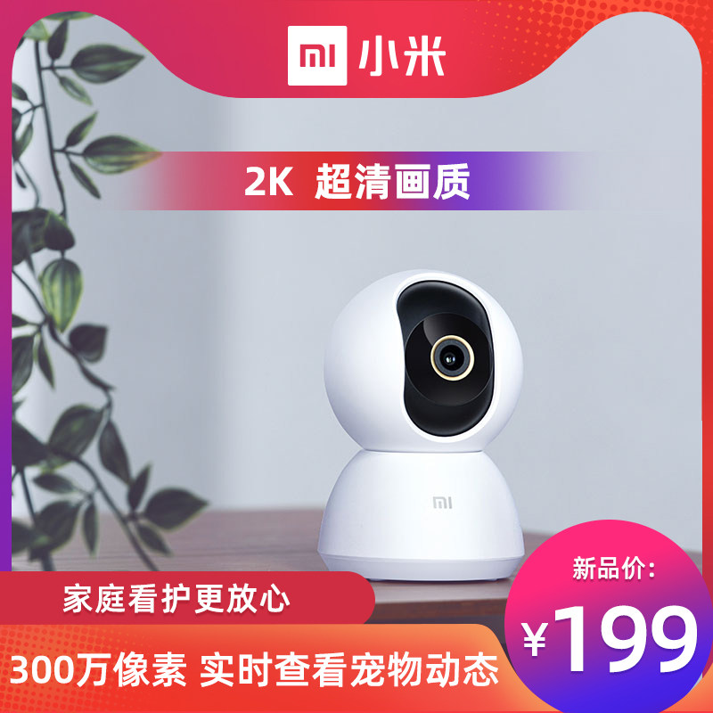 Xiaomi Smart Camera PTZ Edition 2K Home Indoor 360° Panoramic Ultra HD Night Vision Anti-theft Camera