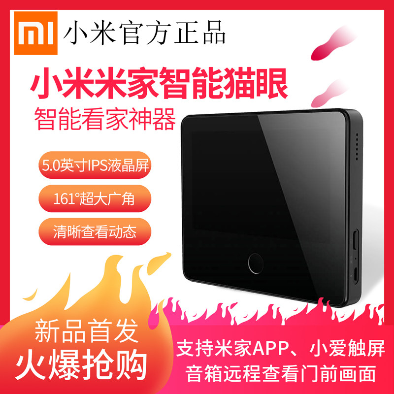 Xiaomi Mijia Smart Cat Eye Home Electronic Doorbell Visual Surveillance Video Remote HD Anti-theft Door Camera