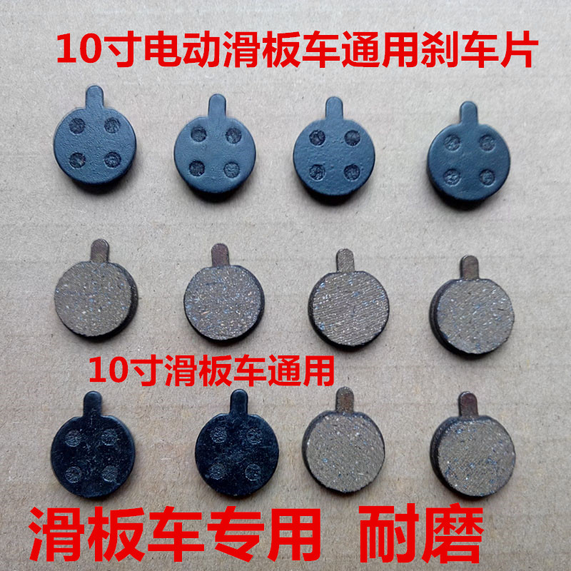 Scooter Brake Pads Hiloop Electric Skateboard Car Accessories 10 