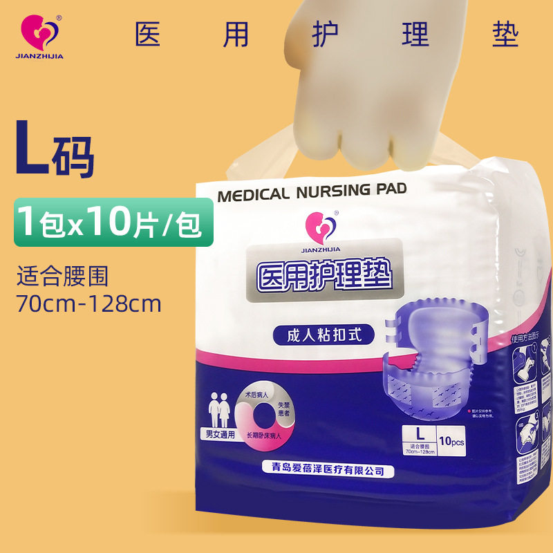 健之佳医用护理垫成人粘扣式 老人卧床男女通用 L码成人纸尿裤