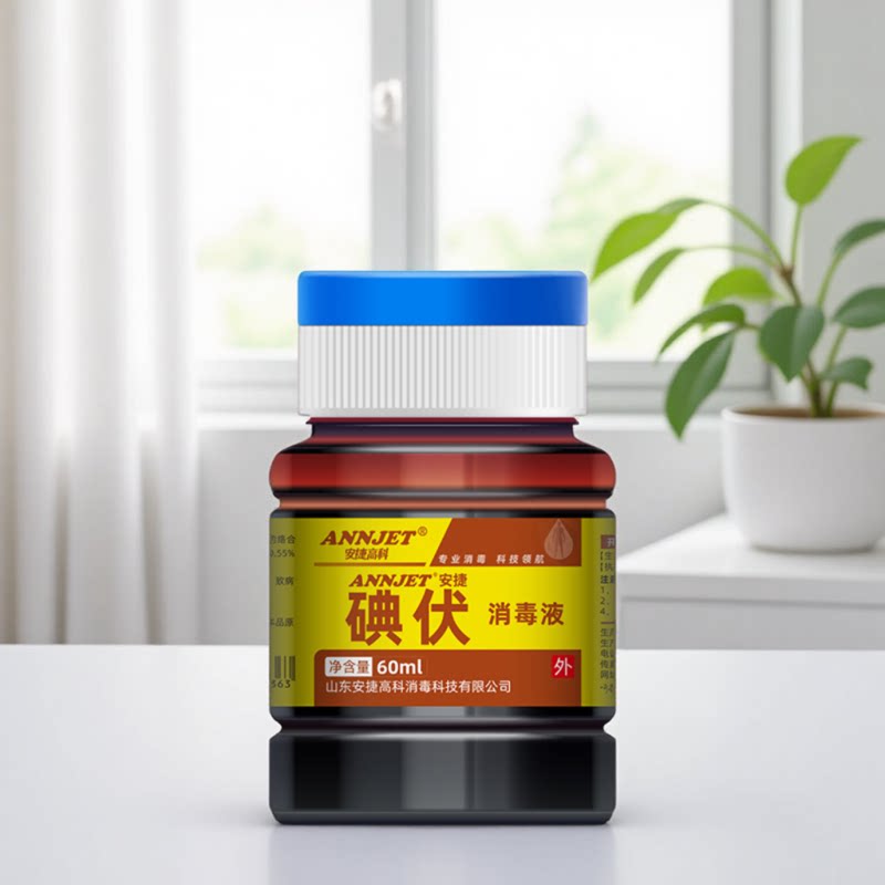 安捷翻盖碘伏消毒液皮肤伤口粘膜消毒液新生儿肚脐杀菌灭菌小瓶装