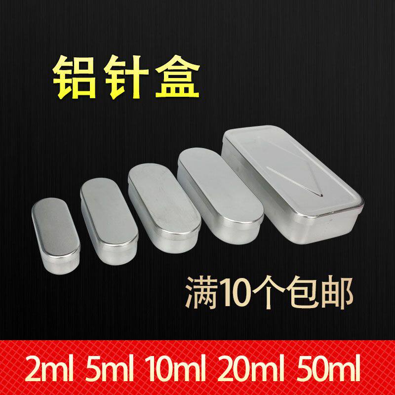 医用加厚款消毒铝盒消毒盒 铝制消毒针灸盒2/5/10/20/50ml 铝针盒