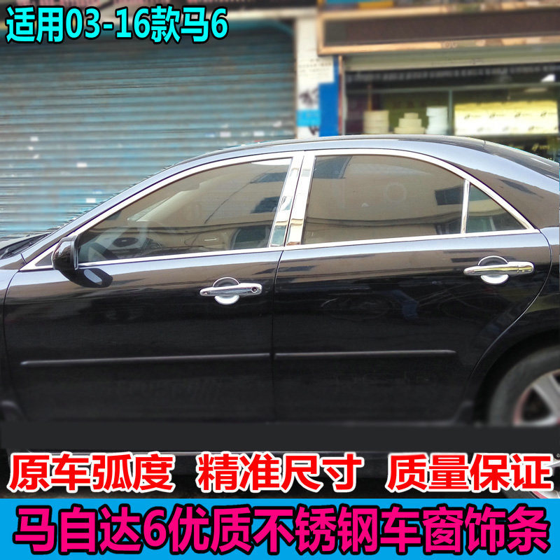 Suitable for Ma 6Mazda6 window trim Ma 6 M6 special car stainless steel window trim trim modification
