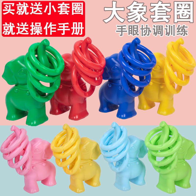 Children's ferrule toy elephant ferrule ring stall throwing ferrule ring activity game outdoor kindergarten sensory integration