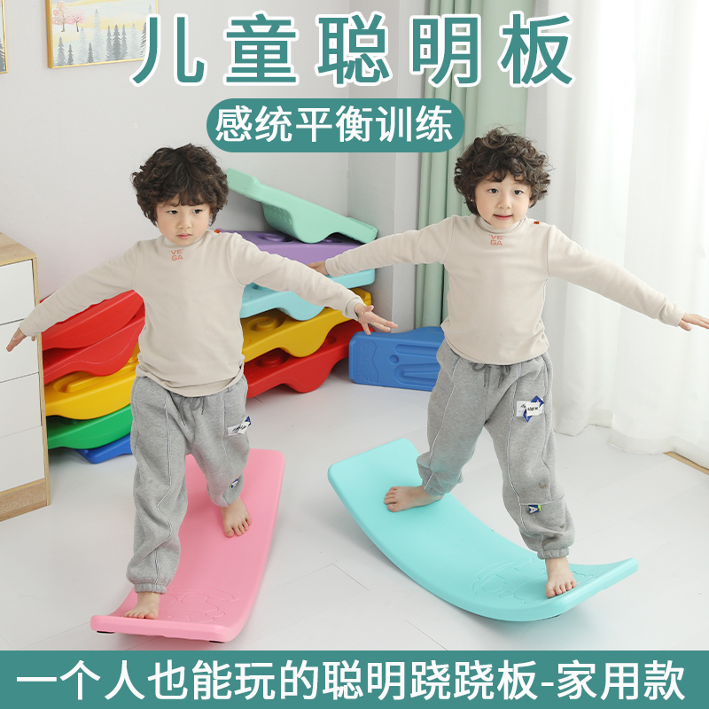 Smart seesaw children's sensory system training crankboard balance board curved rocker indoor and outdoor home toys