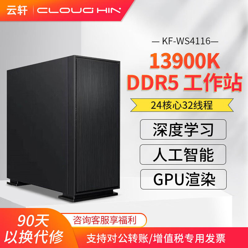 cloud hin 13900K DDR5 RTX4090 A6000 A6000 learning host two-way GPU server artificial intelligence AI training to build electricity
