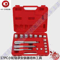 Steam repairing tool 17 pieces small bearing installer bearing mounting tool inclined type Palin sleeve installer