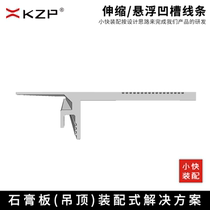 Small assembly of smallpox ceiling profile aluminum alloy interface line