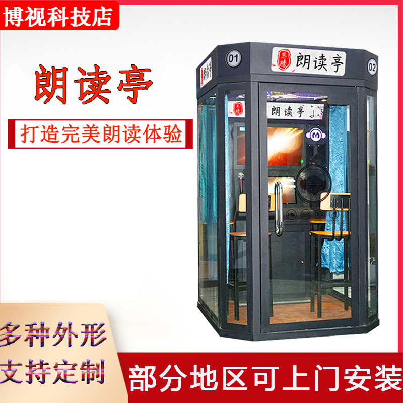 Multi-functional reading booth poetry reading booth indoor and outdoor reading and recitation equipment the same school library