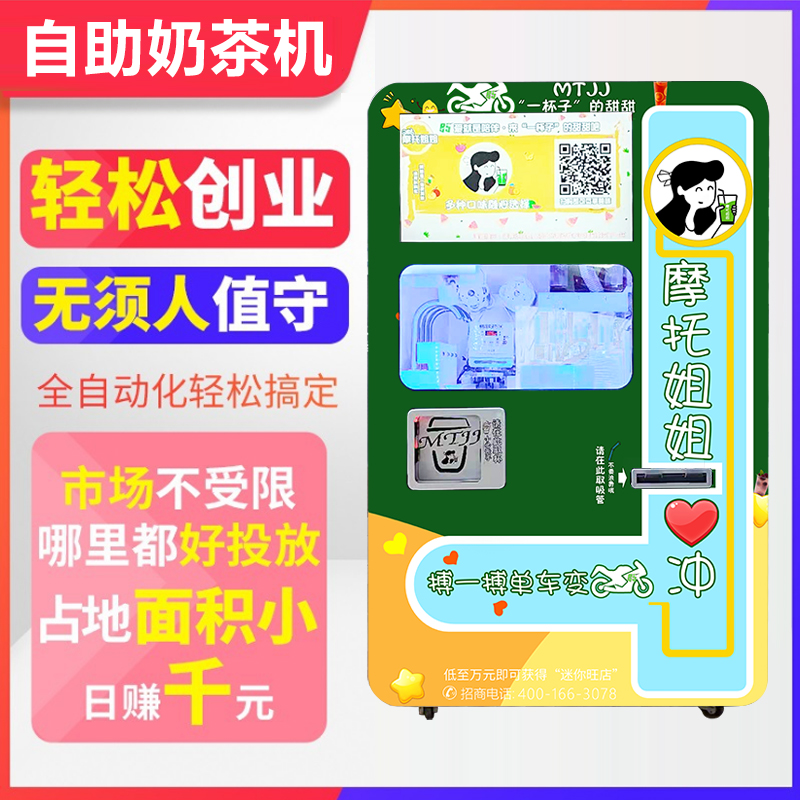 Commercial 24-hour automatic milk tea shop self-service milk tea sales robot unmanned vending machine vending machine