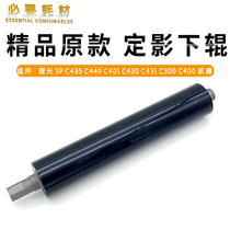 The application of RICOH SP C 435 440 430 431 300 400 401 fixing Roller roller