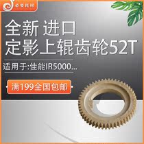 Suitable for Canon IR 5000 6000 5020 6020 copier fixing roller gear fixing teeth