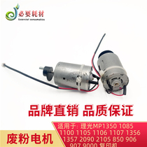 The application of Ricoh 1350 motor 1107 1106 1105 1100 1085 1356 waste powder was filtered off with suction motor