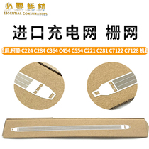 Applicable to Kemi C224 C284 C364E C454 554 E charging grid mesh Sawtooth charging network