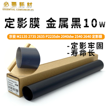 The metal film Kyocera P2235DN 2040 M2135 2635dn 2735 2540 fixing the film