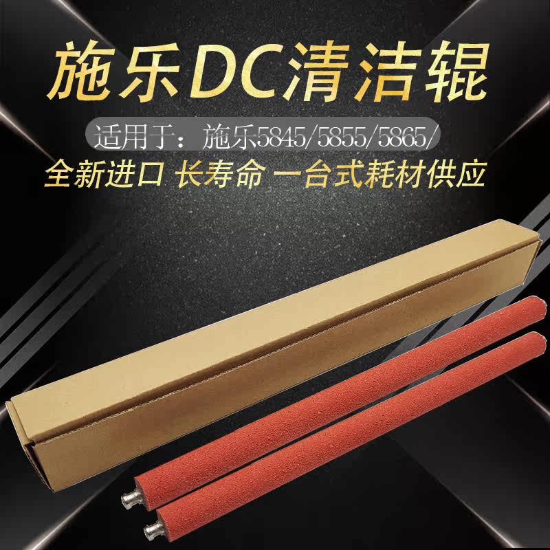 The sonorous seal is suitable for full recording DC5845 5855 5865 5878 fixing cleaning paper press rollers sponge rollers