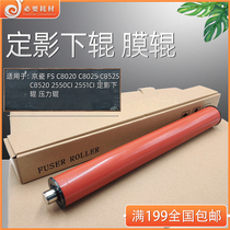 The application of Kyocera FS C8020 C8025 C8525 C8520 2550ci 2551 fixing the lower roller