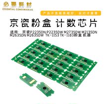 Applicable to Kyocera TK 1153 1183 P 2235 2735 2135 2635 powder box chip counter