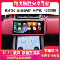 Suitable for Land Rover Range Rover executive sports air conditioning screen upper and lower central control large screen navigation all-in-one carpla panoramic view