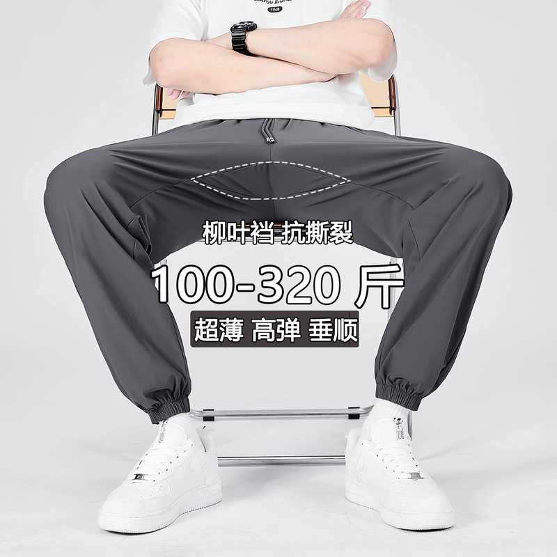 Plus-Size Ice Silk Long Pants for Men, Summer Willow Leaf Crotch, High Elasticity, Quick-Drying Casual Pants, Loose Fit, Extra Large, Cooling Sports Pants