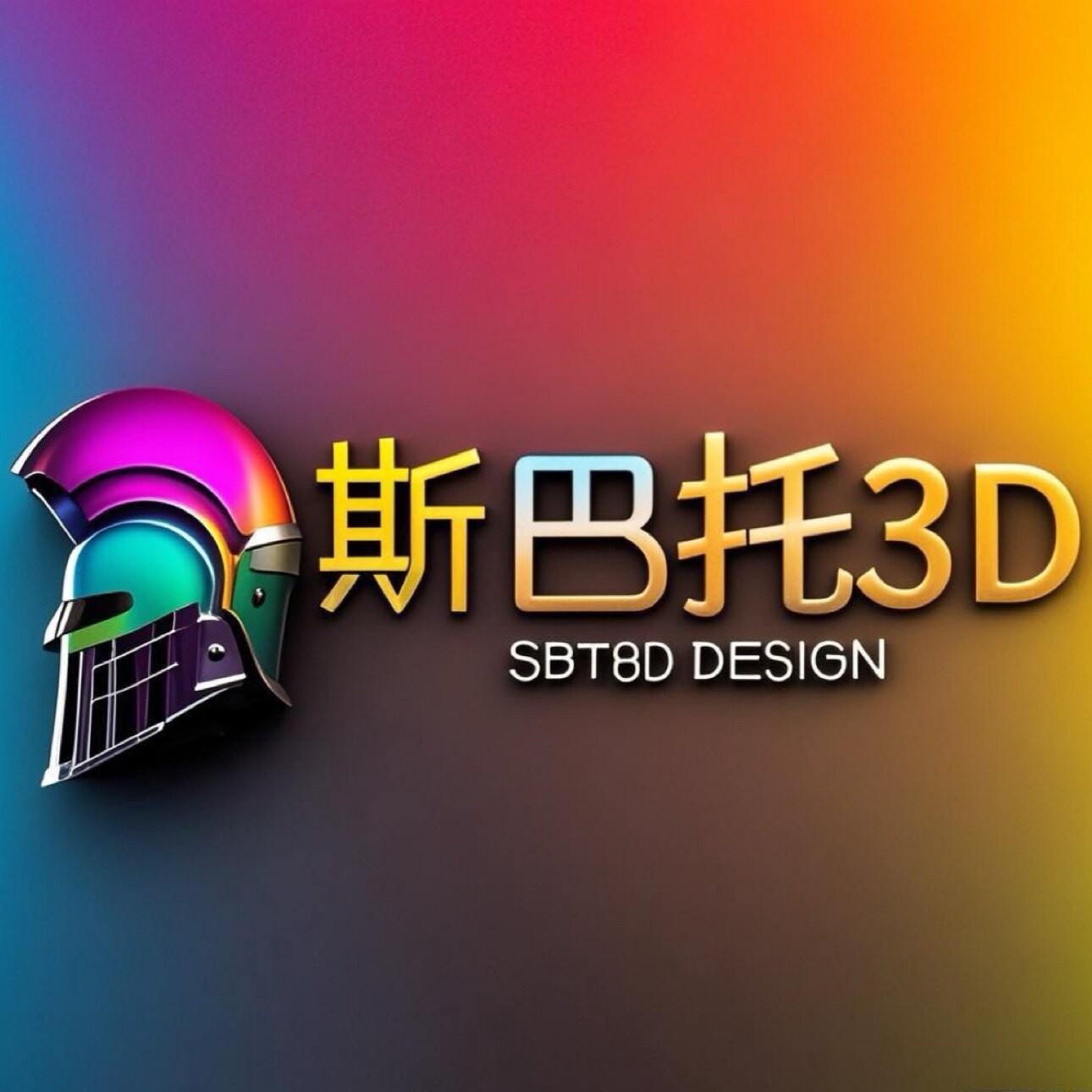 斯巴托3D设计