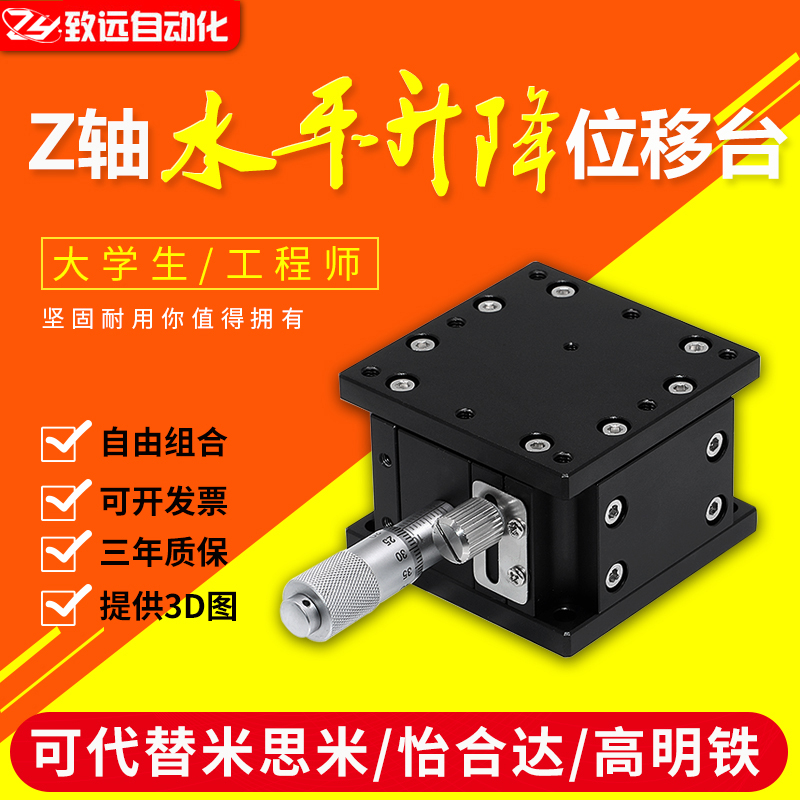 Z-axis horizontal lifting fine tuning frame LZ40608090125 displacement platform optical fine tuning displacement table manual sliding table
