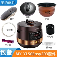 Mei-yl50easy203 Крышка горшка/ротационное ручное запечатанное кольцо Внутреннее желчное выхлопные аксессуары