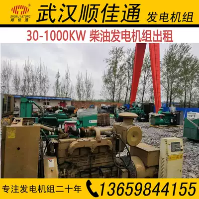 3050-100-150-200-250-300-350kw kilowatt diesel generator set out to lease Hubei Wuhan