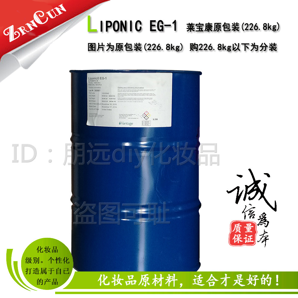 爆火成分Liponic EG-1是什么？甘油聚醚-26原来是爽滑不黏腻的神仙原料！🔥1000ml大容量DIY党狂喜！_其他保养_淘宝美妆网